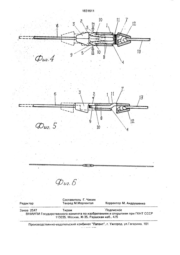 Замок для соединения гибких элементов (патент 1831611)