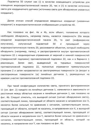 Координатный датчик, электронное устройство, отображающее устройство и светоприемный блок (патент 2491606)