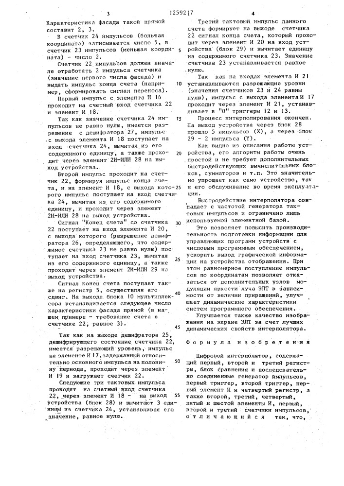 Цифровой интерполятор (патент 1259217)