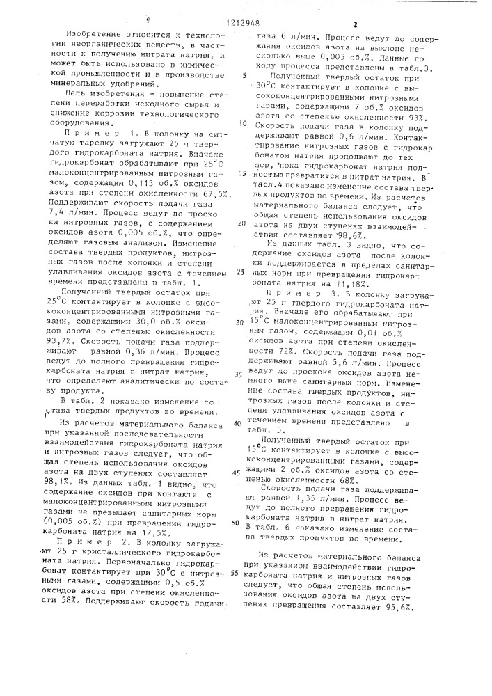Способ получения нитрата натрия (патент 1212948)