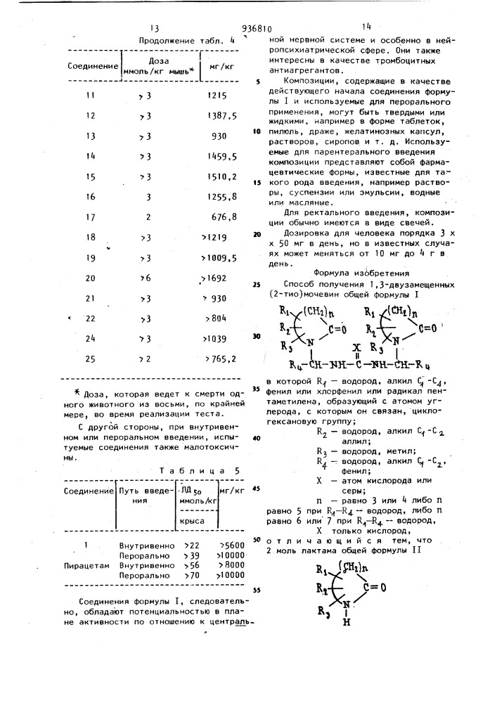 Способ получения 1,3-двузамещенных (2-тио)-мочевин (патент 936810)