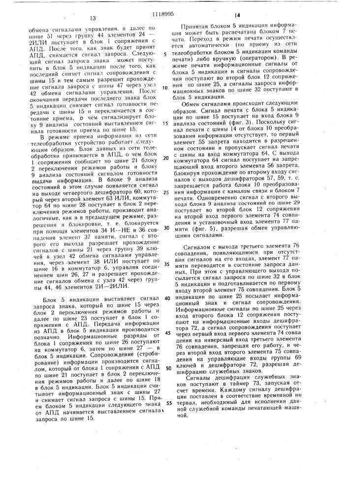 Устройство для ввода-вывода информации (патент 1118995)