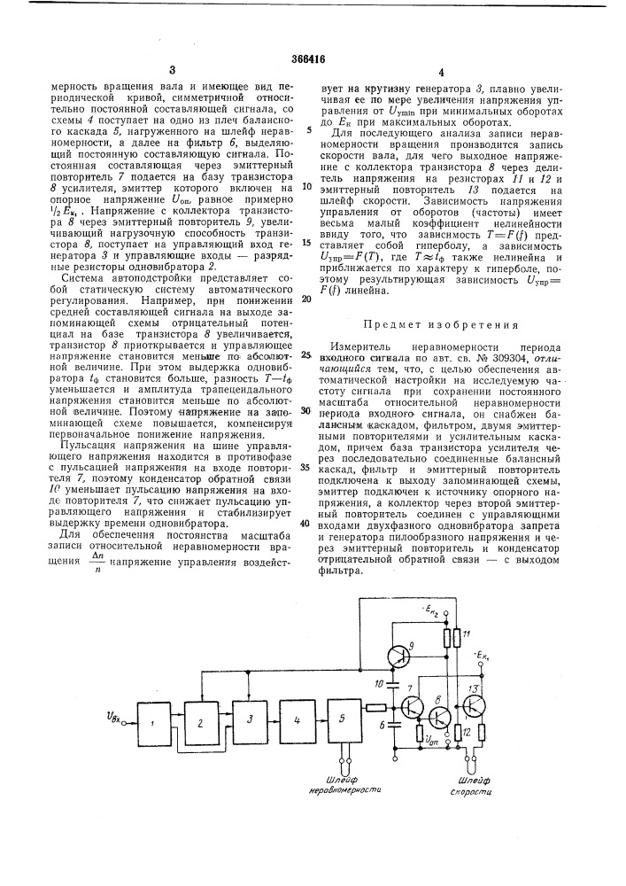 Всесоьэзная (патент 366416)