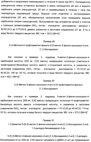 Производные арил-изоксазоло-4-ил-оксадиазола (патент 2426731)