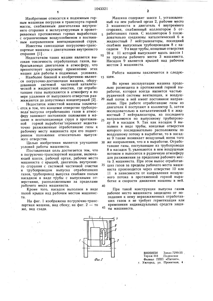 Погрузочно-транспортная машина (патент 1043321)