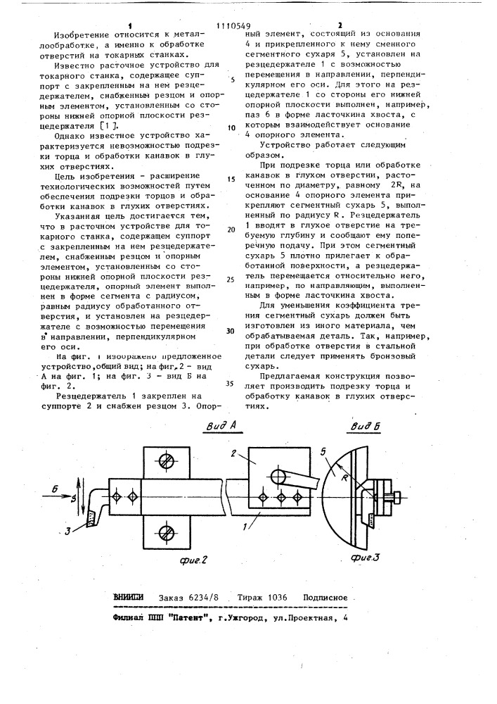 Расточное устройство для токарного станка (патент 1110549)