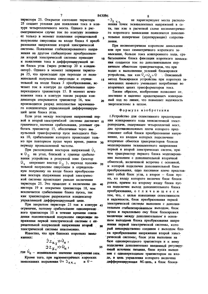 Устройство для селективного предотв-ращения асинхронного хода по электро-передаче (патент 843096)