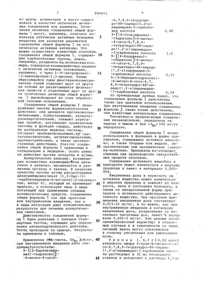 Способ получения производных пиридо (1,2-а) пиримидина или их фармацевтически приемлемых солей или их оптически активных изомеров (патент 999973)