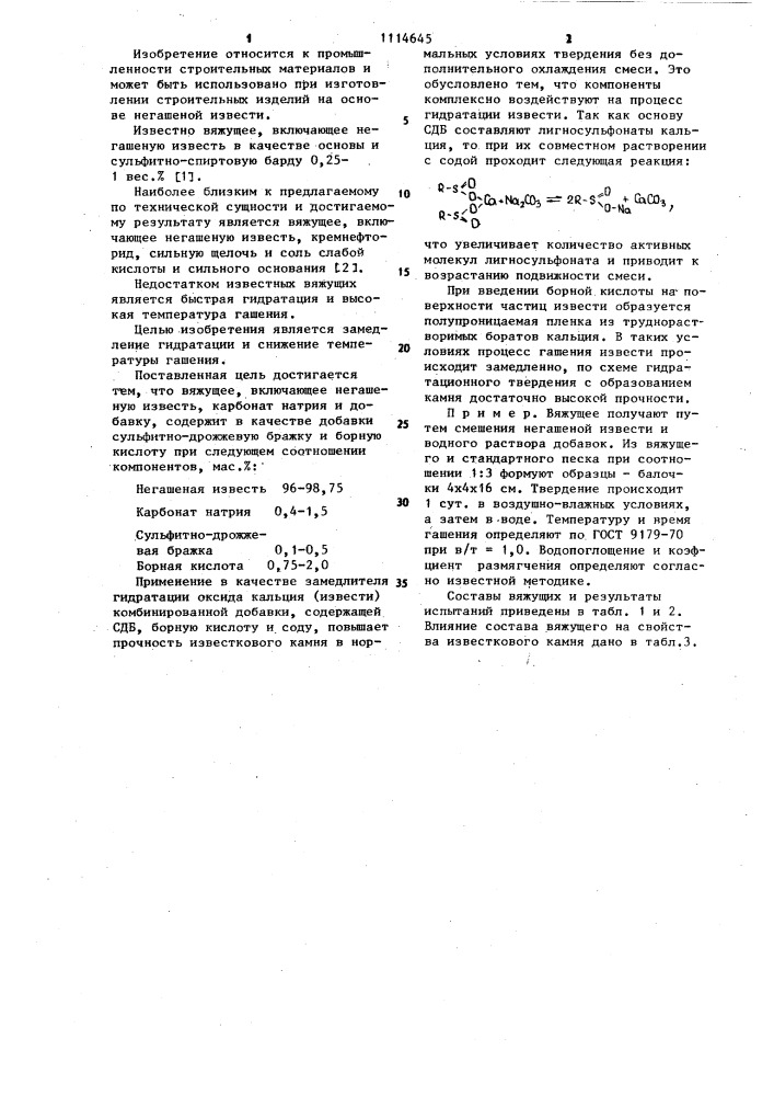 Вяжущее (патент 1114645)