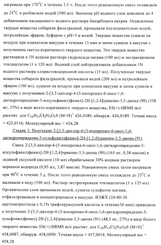 Производные пиридазинона в качестве агонистов рецептора тиреоидного гормона (патент 2379295)