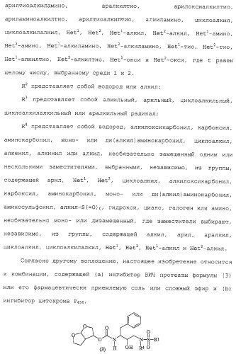 Комбинация ингибиторов цитохром-р450-зависимых протеаз (патент 2329050)