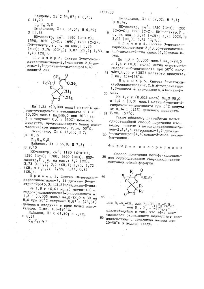 Способ получения полифункциональных серусодержащих спироциклических лактонов (патент 1351933)