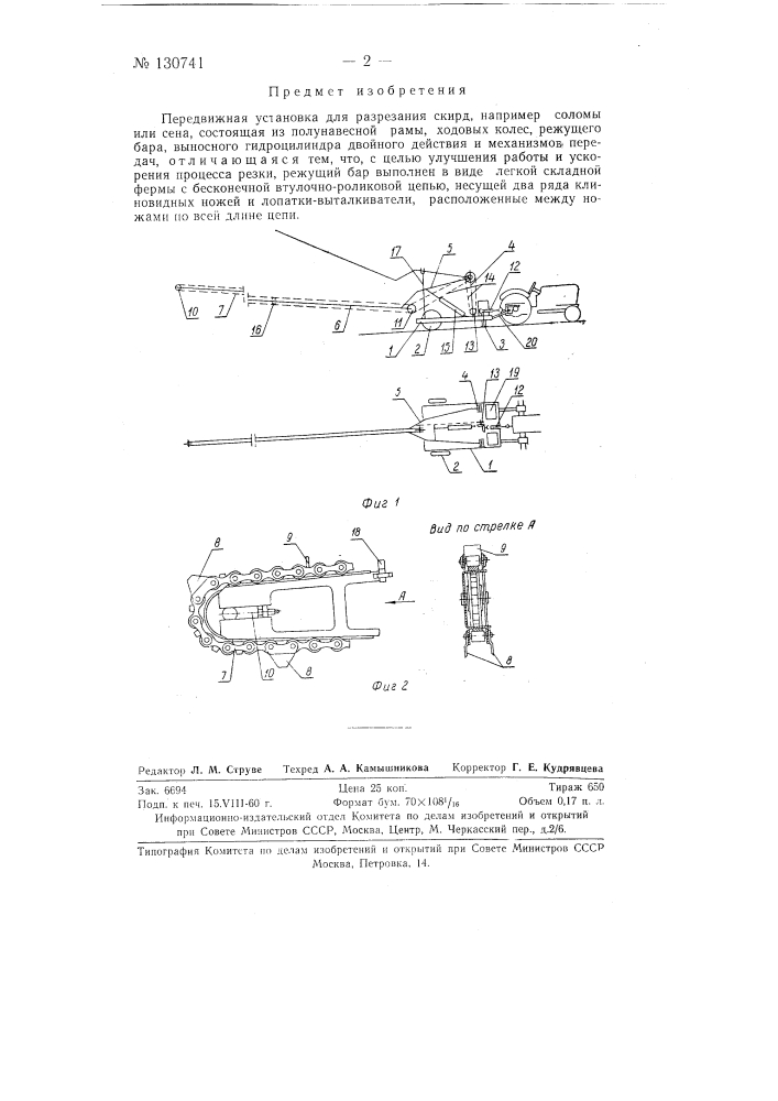 Передвижная установка для разрезания скирд (патент 130741)