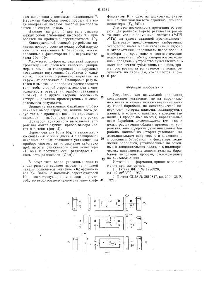 Устройство для визуальной индикации (патент 618631)