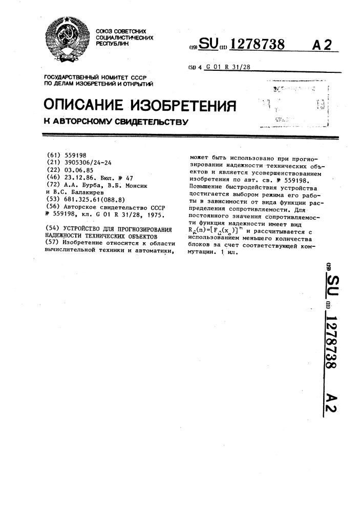 Устройство для прогнозирования надежности технических объектов (патент 1278738)