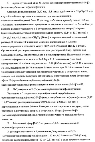 5-замещенные производные 1,1-диоксо-1,2,5-тиазолидин-3-она в качестве ингибиторов ртразы 1в (патент 2349589)