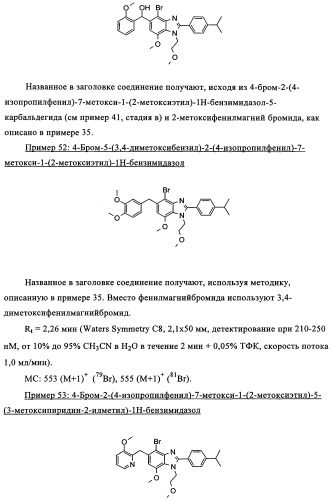Производные бензимидазола (патент 2361863)