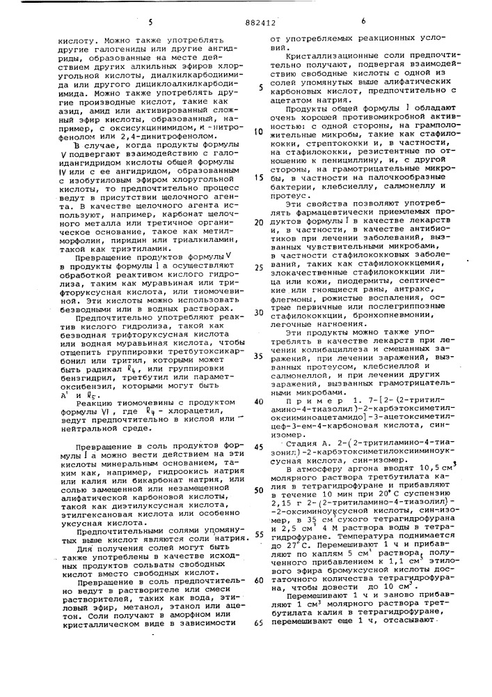 Способ получения производных 7-[2-(2-аминотиазол-4-ил)-2- метоксииминоацетамидо]-3-ацетоксиметил-3-цефем-4-карбоновой кислоты в виде син-изомеров (патент 882412)