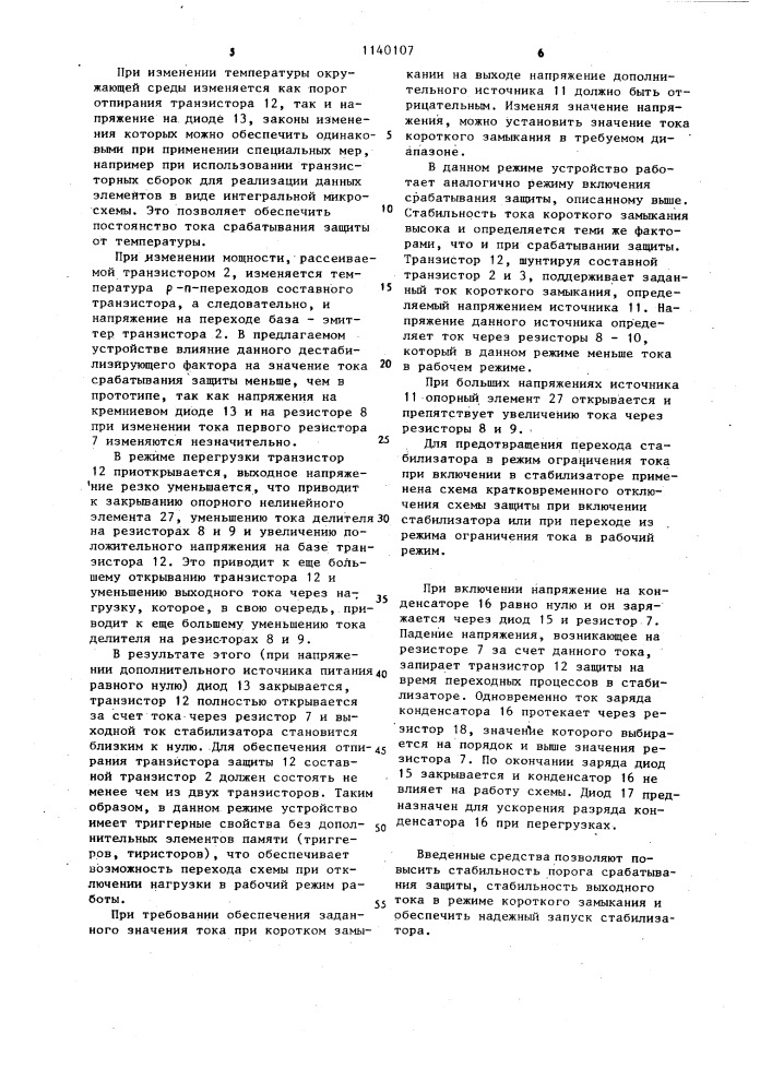 Стабилизатор постоянного напряжения с защитой (патент 1140107)
