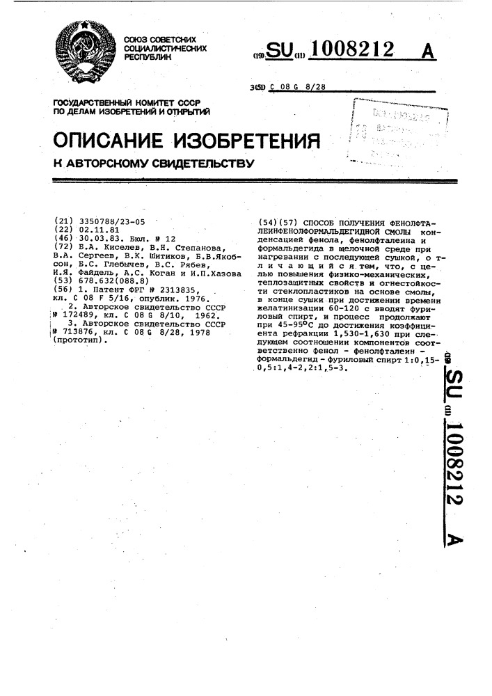 Способ получения фенолфталеинфенолформальдегидной смолы (патент 1008212)