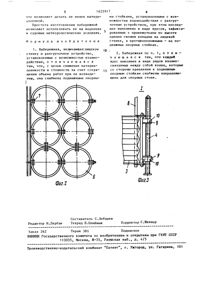 Набережная (патент 1625917)