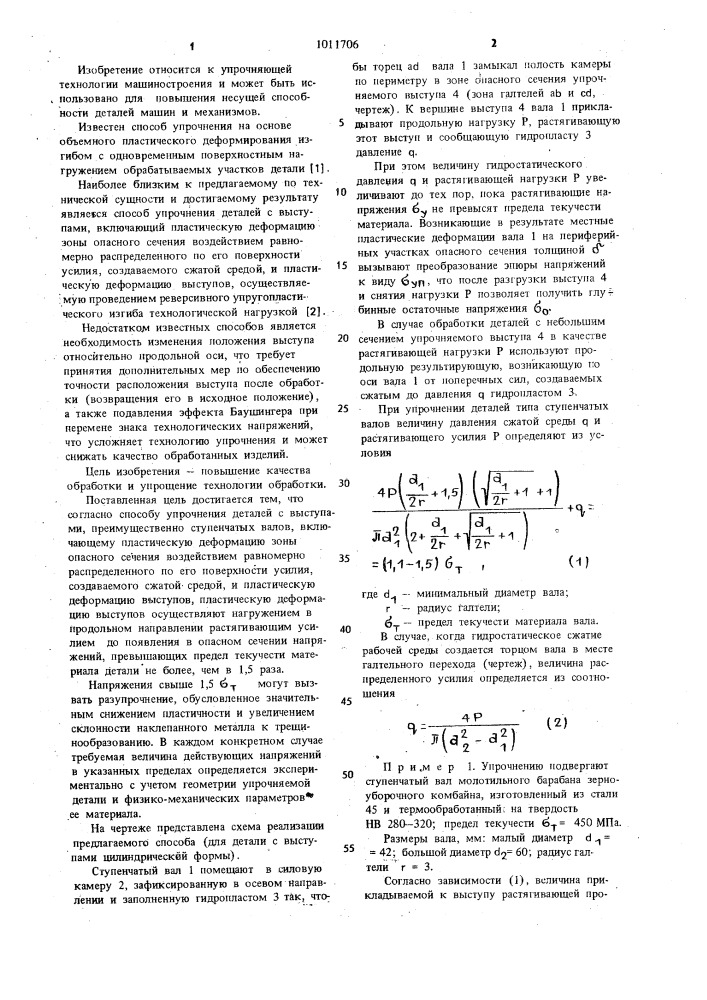 Способ упрочнения деталей с выступами (патент 1011706)