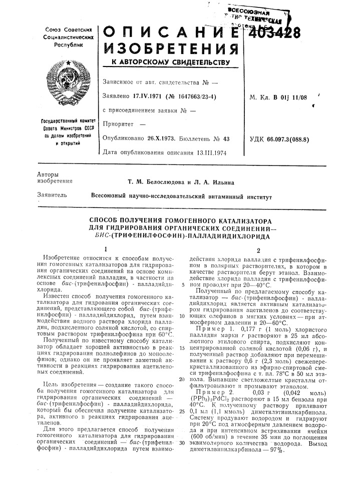 Патент ссср  403428 (патент 403428)