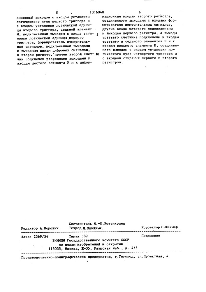 Устройство для измерения угловой скорости приводных узлов аппарата магнитной записи (патент 1316040)