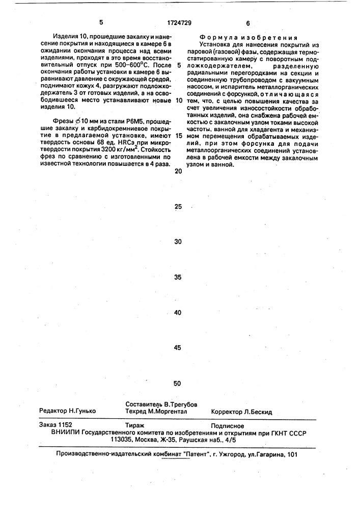 Установка для нанесения покрытий из паровой (газовой) фазы (патент 1724729)