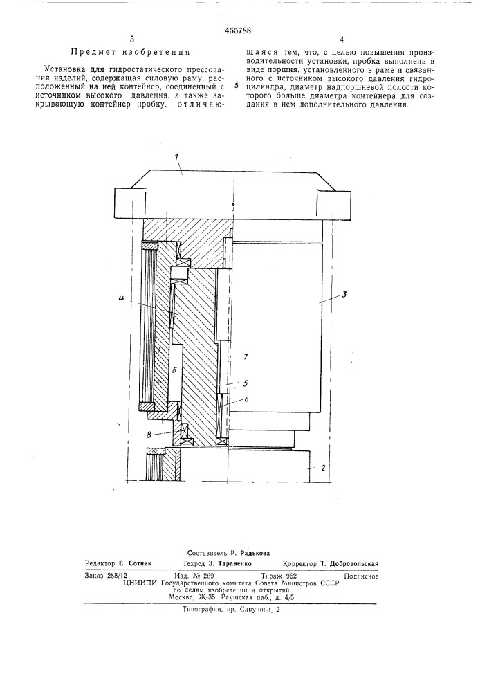 Установка для гидростатического прессования изделий (патент 455788)