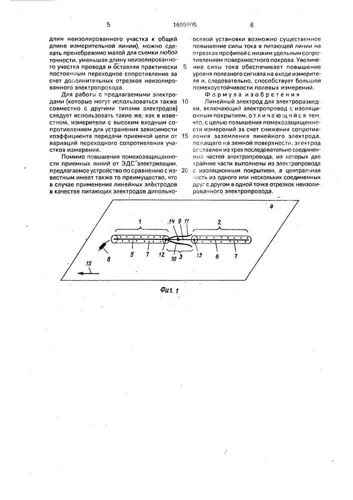 Линейный электрод для электроразведки (патент 1689905)