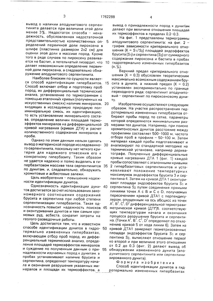 Способ идентификации дунитов в гидротермально измененных гипербазитах (патент 1762288)