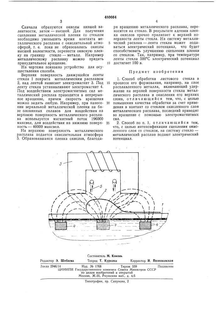 Способ обработки листового стекла (патент 480664)