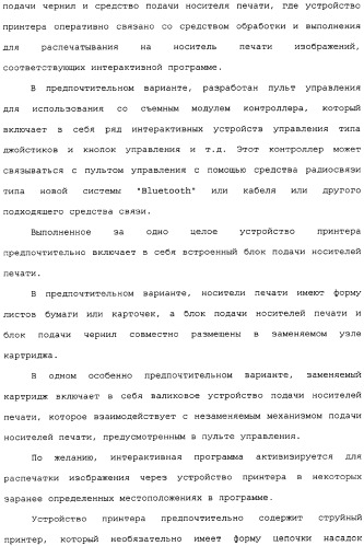 Картридж для устройства цифровой камеры печатания на гуммированной бумаге (патент 2344042)