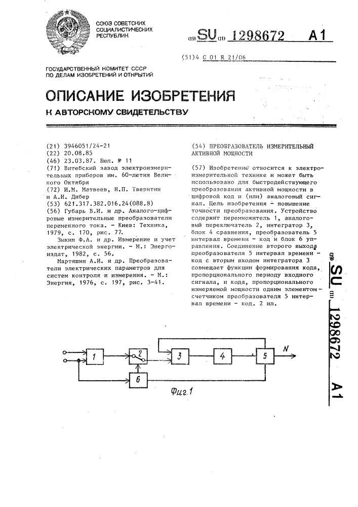 Преобразователь измерительный активной мощности (патент 1298672)