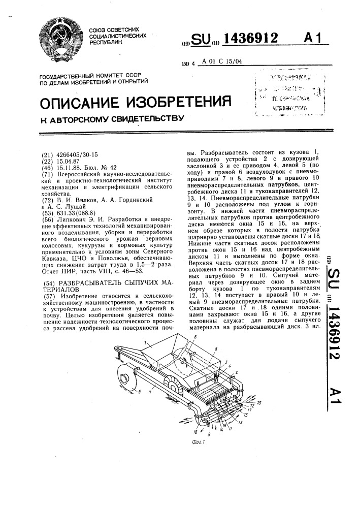 Разбрасыватель сыпучих материалов (патент 1436912)