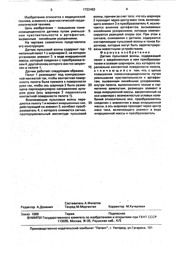 Датчик пульсовой волны (патент 1722462)