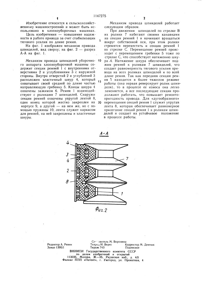 Механизм привода шпинделей хлопкоуборочного аппарата (патент 1147275)