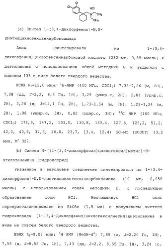 Циклоалкиламины в качестве ингибиторов повторного поглощения моноамина (патент 2430913)