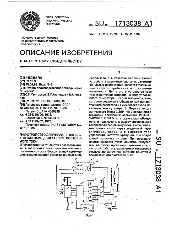 Устройство для управления бесконтактным двигателем постоянного тока (патент 1713038)