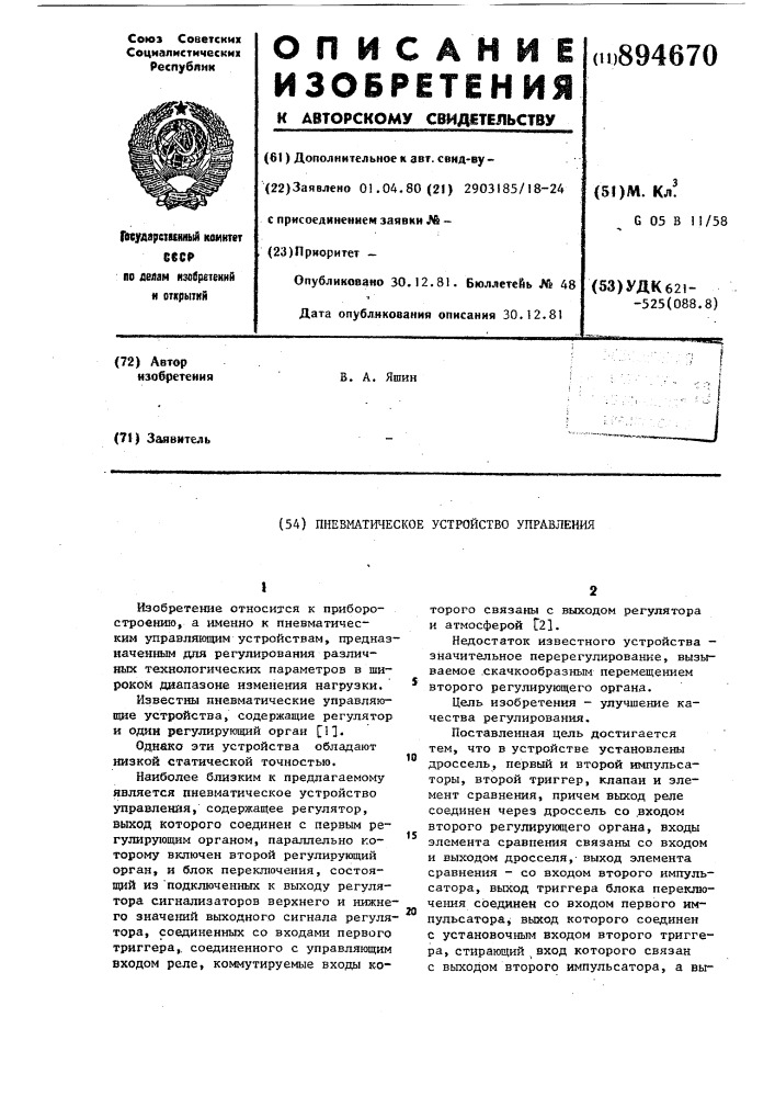 Пневматическое устройство управления (патент 894670)