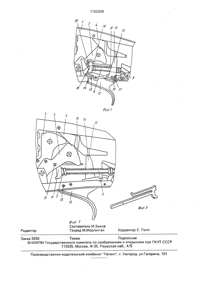 Спусковой механизм двуствольного ружья (патент 1762098)