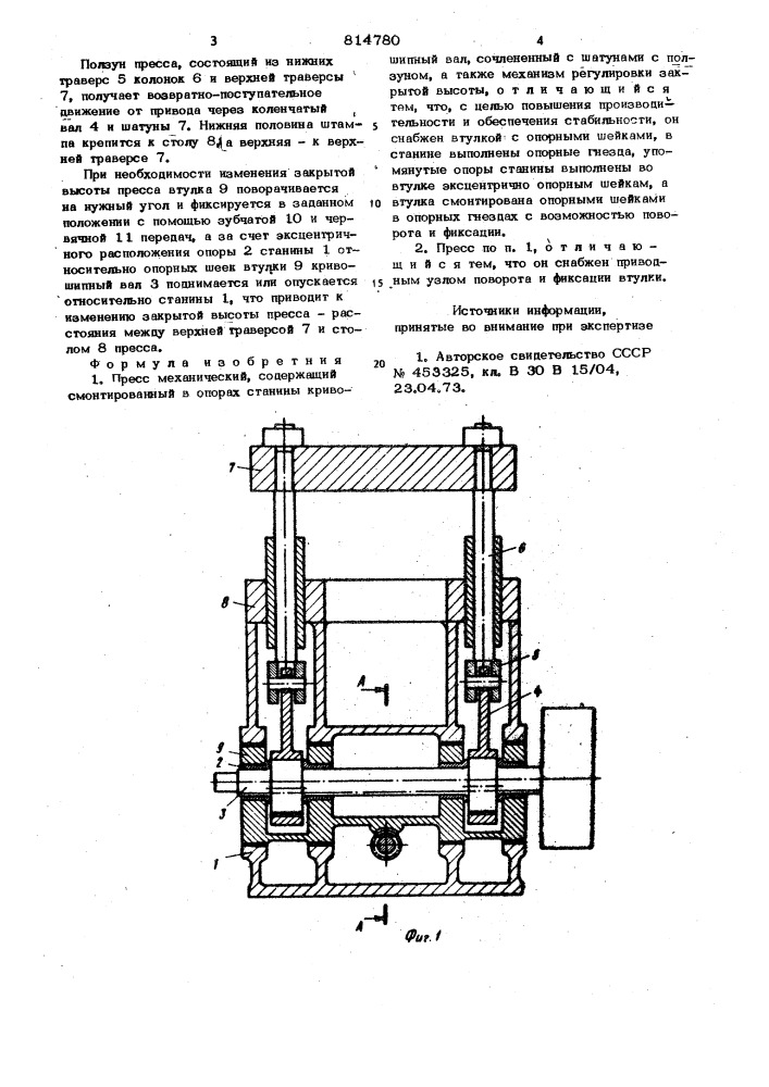Пресс механический (патент 814780)