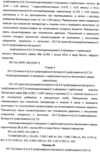 Производные тетрагидроимидазо[1,5-a]пиразина, способ их получения и применение их в медицине (патент 2483070)