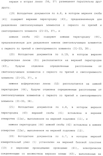 Фотодатчик документов из установленных на поверхности элементов (патент 2488169)