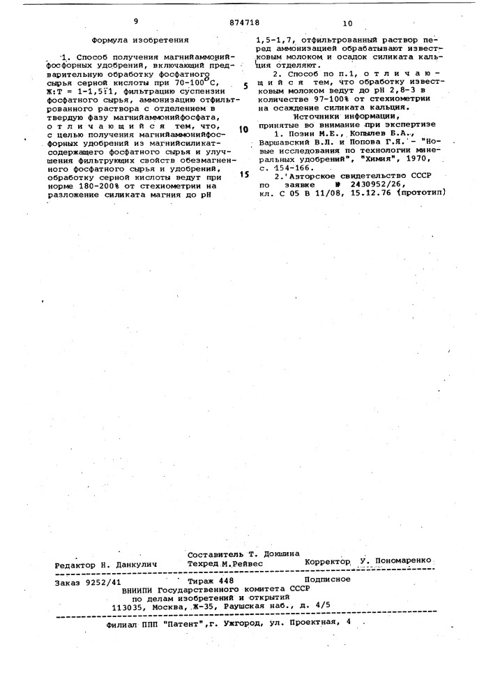 Способ получения магнийаммонийфосфорных удобрений (патент 874718)