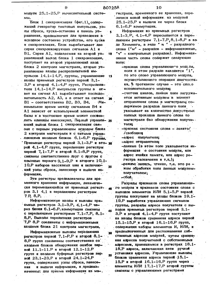 Устройство для сопряжения модулейвычислительной системы c kohtpo-лем (патент 807258)