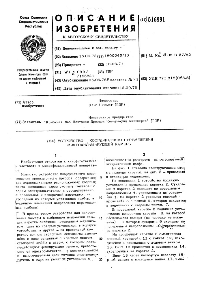 Устройство координатного перемещения микрофильмирующей камеры (патент 516991)
