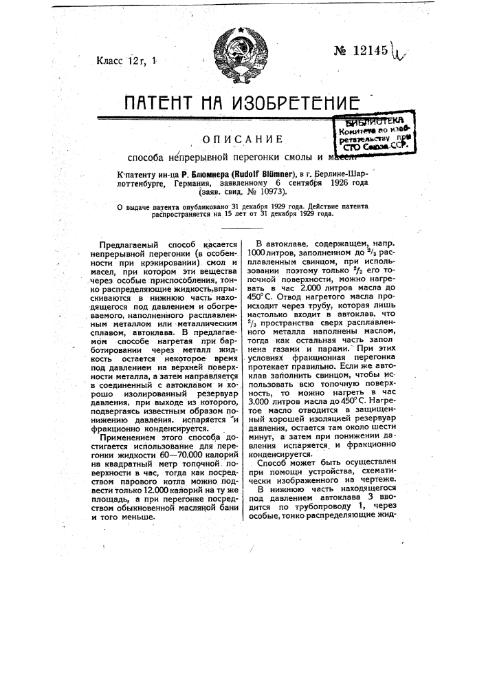 Способ непрерывной перегонки смолы и масел (патент 12145)
