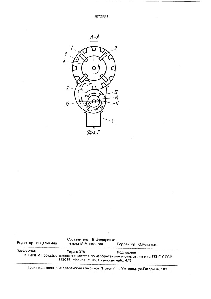 Дробилка кормов (патент 1672983)